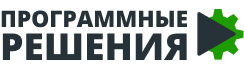 Программные решения